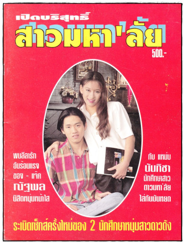 อัลบั้มลับเฉพาะ 18+ ชุด 1 (แยกขาย) 2
