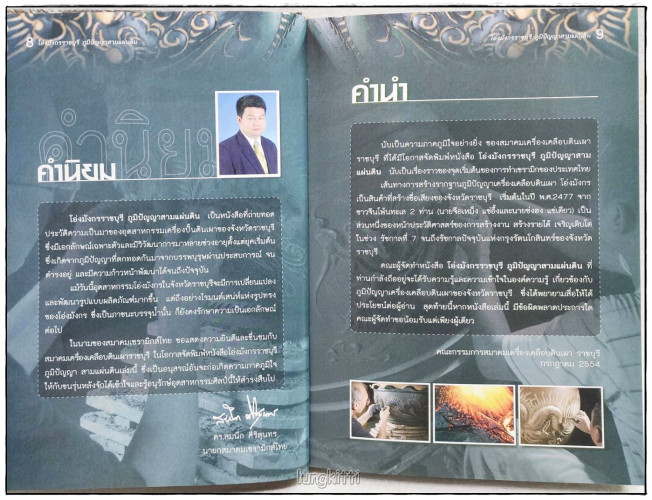 โอ่งมังกรราชบุรี ภูมิปัญญาสามแผ่นดิน 4