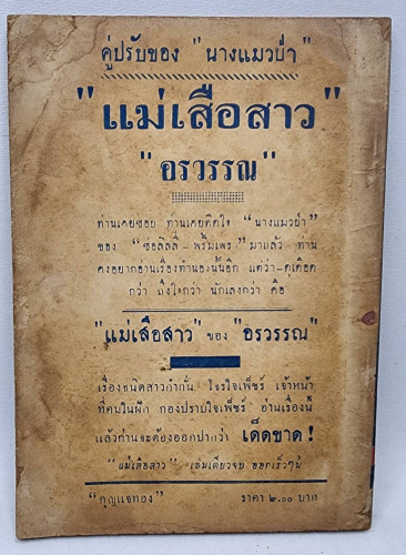 กุญแจทอง - ตายสองครั้ง / หลวงวิจิตรวาทการ 6