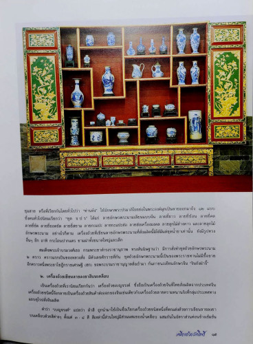 เครื่อง ถ้วย วัดโพธิ์ (ภาษาไทย-อังกฤษ) 5