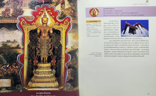 พระพุทธรูป มรดกล้ำค่าของเมืองไทย 2 เล่ม 6
