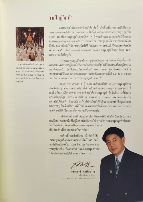 พระพุทธรูป มรดกล้ำค่าของเมืองไทย 2 เล่ม 1