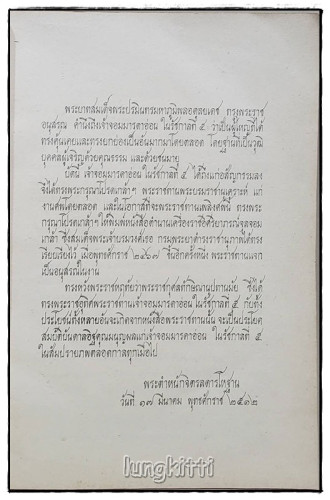 อนุสรณ์ เจ้าจอมมารดาอ่อน ป.จ. ในรัชกาลที่ ๕ 4