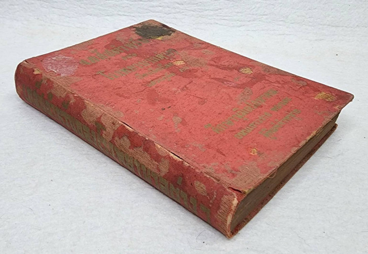 เภสัชตำหรับของโรงพยาบาลต่างๆ 7