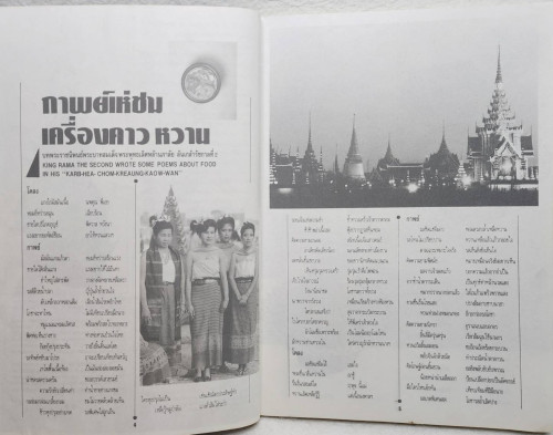 อาหารไทยในวรรณคดี เล่ม1 (ROYAL THAI CUISNE BOOK1) 1