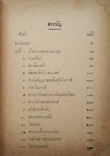 พระนางพี่ พระนางน้อง / ไชยวัฒน์ และ อ.บุษปเกษ หงสกุล 8