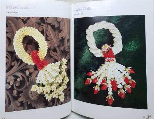 เรียงร้อยมาลัย 7