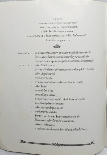 พุ่มพวง ดวงจันทร์ 1