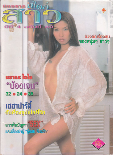 รวมอัลบั้ม นิตยสาร 18+ ชุด 9 (แยกขาย) 4