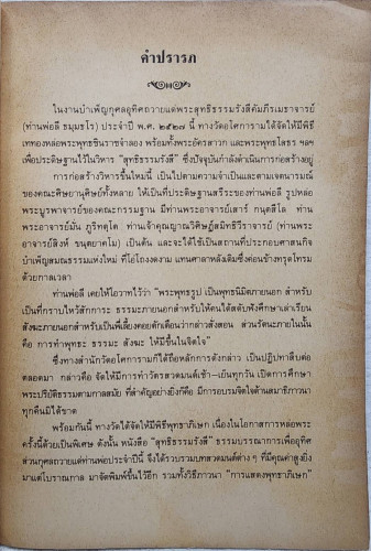 สุทธิธรรมรังสี 3