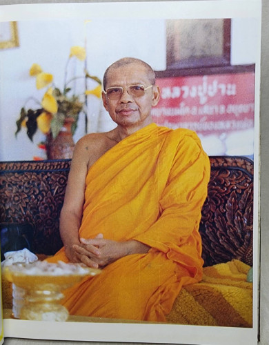 พระพุทธรูปและสิ่งศักดิ์สิทธิ์ (เล่ม ๒) / นาวาอากาศโท ภาสกร จูฑะพุทธิ 2
