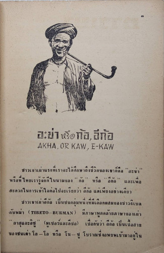 ชาวเขา 2