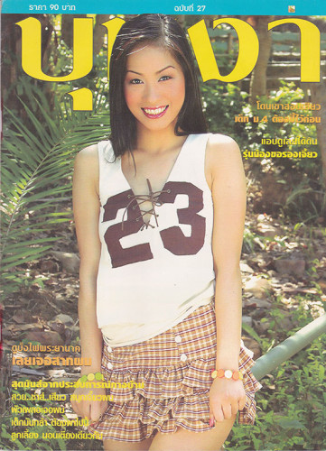 อัลบั้ม นิตยสาร 18+ ชุด 8 (แยกขาย) 5
