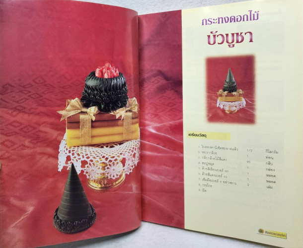 งานใบตองวิจิตร ตองนวลมวลบุปผา 6