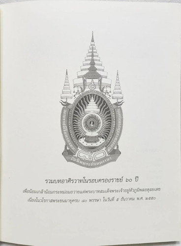 นวมินทราศิรวาท 1