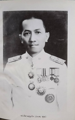พระพิศาลสุขุมวิท (ประสบ สุขุม) 1