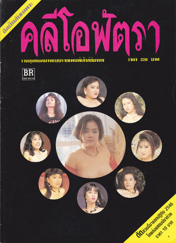 รวมอัลบั้มลับ นางแบบ 18+ ชุด 1 (แยกขาย) 7