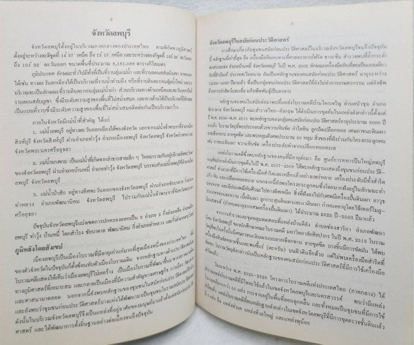 ประวัติวัดสิริจัทรนิมิตรวรวิหาร จังหวัดลพบุรี 8