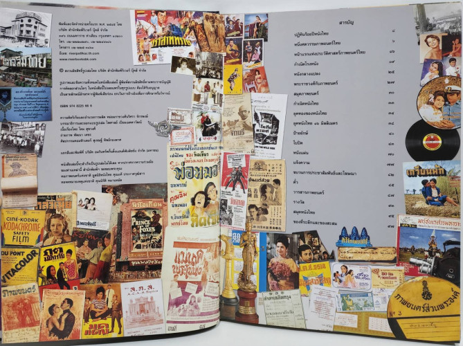 ร้อยปีหนังไทย 1