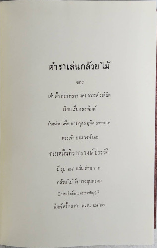 ตำราเล่นกล้วยไม้ 4