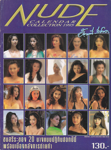 อัลบั้ม นางแบบ 18+ ชุด 5 (แยกขาย) 9