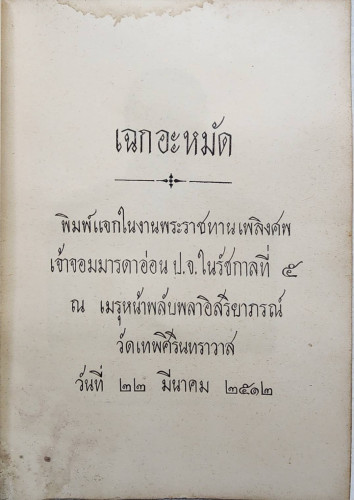 เฉกอะหมัด 1