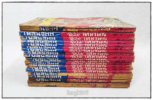 จอมไทยใหญ่ (1-19 จบ) / ลพบุรี 6