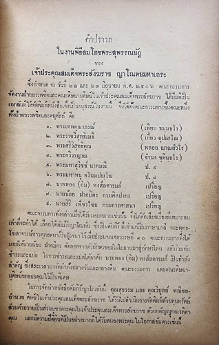 ญาโนทยปกรณํ 4