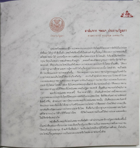 พระที่นั่งอนันตสมาคม 2