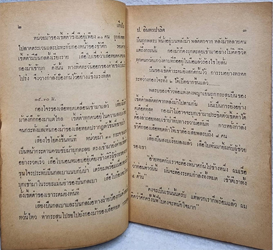 เสือใบ ตอน นองเลือด (เล่ม 14) 3