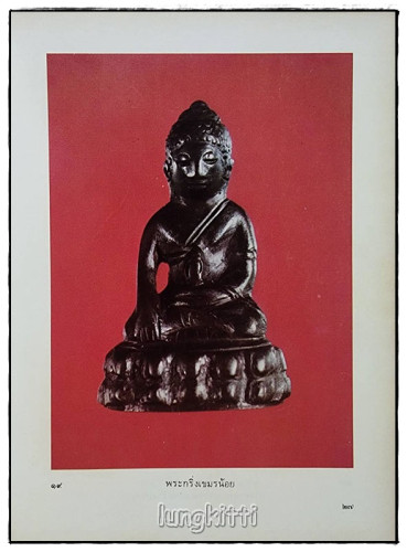 หนังสือภาพพระกริ่ง พระชัยวัฒน์และรูปหล่อ โดย ผศ. นิพัทธ์ จิตรประสงค์ 6