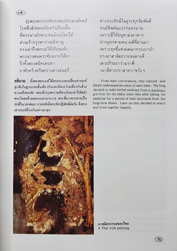 พุทธบูชา BUDDHA PUJA 7