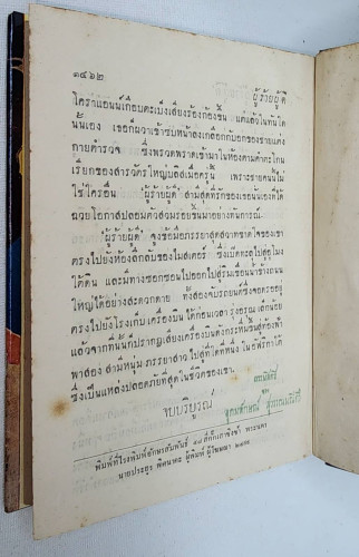 ผู้ร้าย - ผู้ดี (ภาค 1-2 จบ) / มาคสิร 6