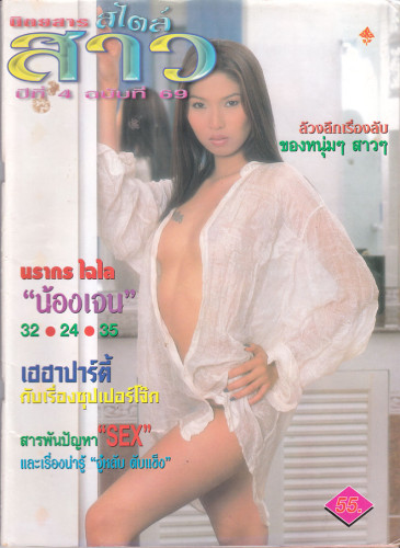 รวมอัลบั้ม นิตยสาร(อ่าน/ภาพประกอบ) 18+ ชุด 2 (แยกขาย) 3