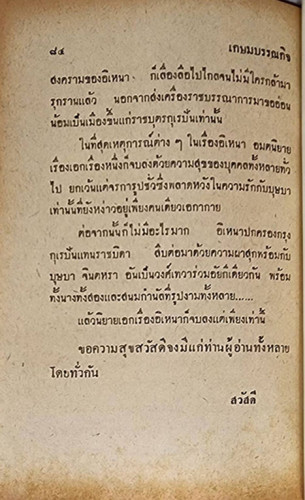 อิเหนา ฉบับย่อ ประกอบคำกลอน (เล่มเดียวจบ) / วรรณกร 4