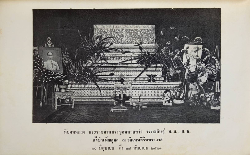 สง่า วรรณดิษฐ์ อนุสรณ์ 5