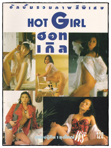 รวมอัลบั้ม นางแบบ 18+ ชุด 1 (แยกขาย) 4