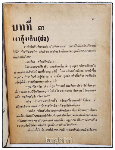 (09) : รวมนักเขียน พนมเทียน 7