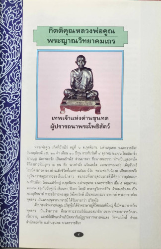 หลวงพ่อคูณ ปริสุทฺโธ พระญาณวิทยาคมเถร 2