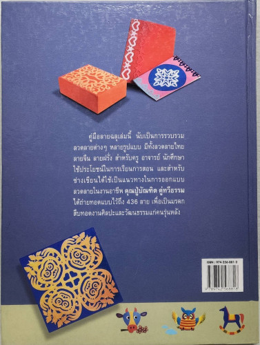 การประดิษฐ์และสร้างสรรค์ลายฉลุ 8