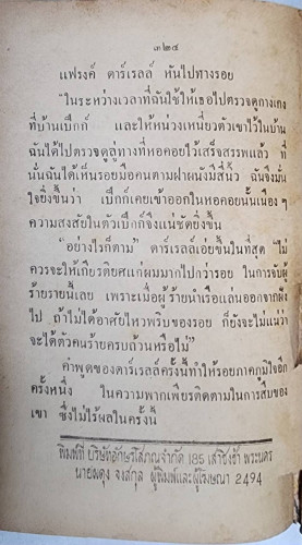 แฟรงค์ดาร์เรลล์ มนุษย์หลายหน้า 6