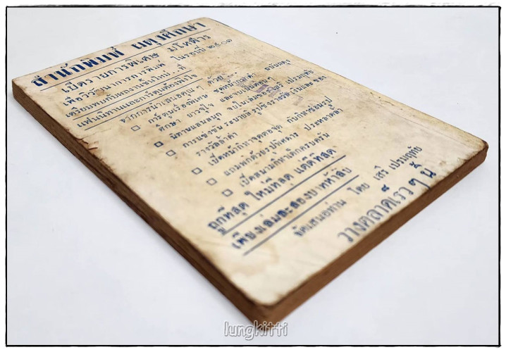 พล-นิกร-กิมหงวน เรื่อง ถอดวิญญาณ โดย ป.อินทรปาลิต (ฉบับกระเป๋า) 4