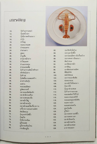 ตำรับ กุ้ง หอย ปู ปลา 2