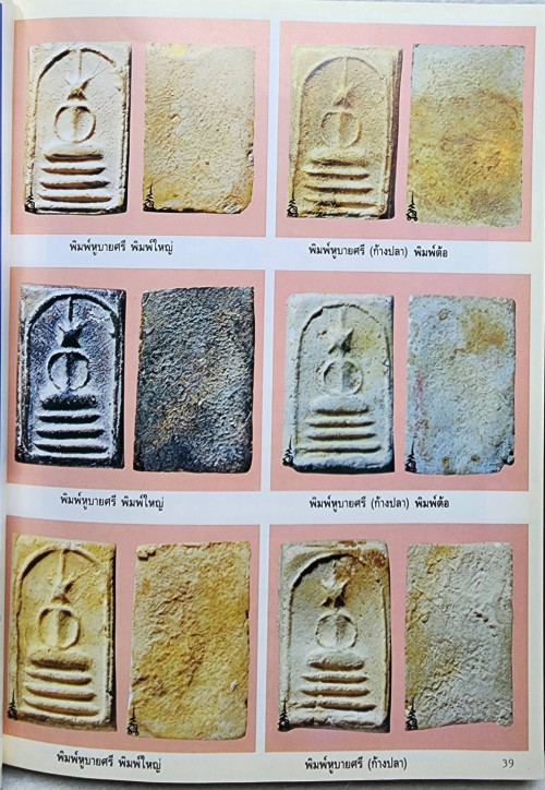 ท่านเจ้าคุณพระราชสังวราภิมณฑ์ (หลวงปู่โต๊ะ อินฺทสุวณฺโณ) 7