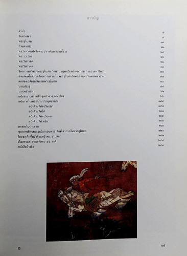 โบสถ์วัดโพธิ์ THE UBOSOT OF WAT PHO 1