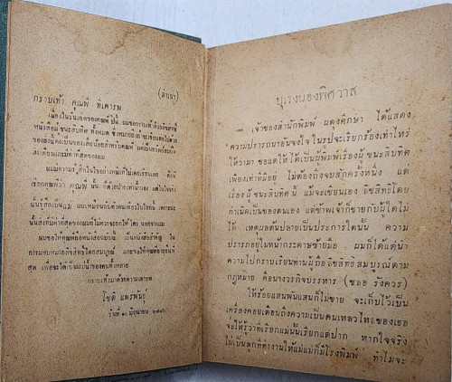 บุเรงนองพิศวาส 3