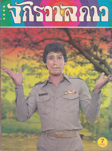 นิตยสาร จักรวาลดาว (แยกขาย) 6