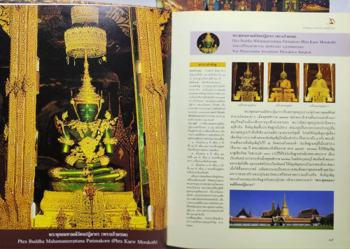พระพุทธรูป มรดกล้ำค่าของเมืองไทย 2 เล่ม 3