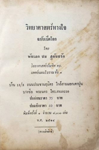 วิทยาศาสตร์ทางใจ ฉบับเปิดโลก 1