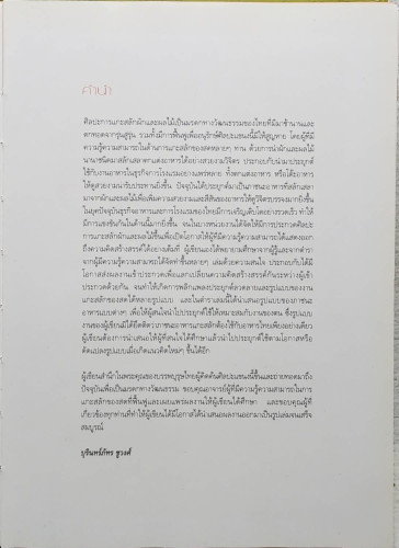 งามวิจิตร ภาชนะสลักเสลา 1